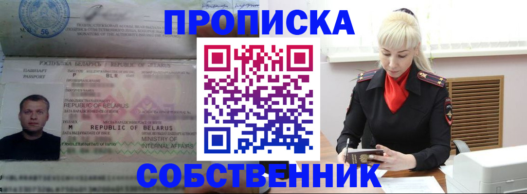 прописка для работы в Белоозёрском